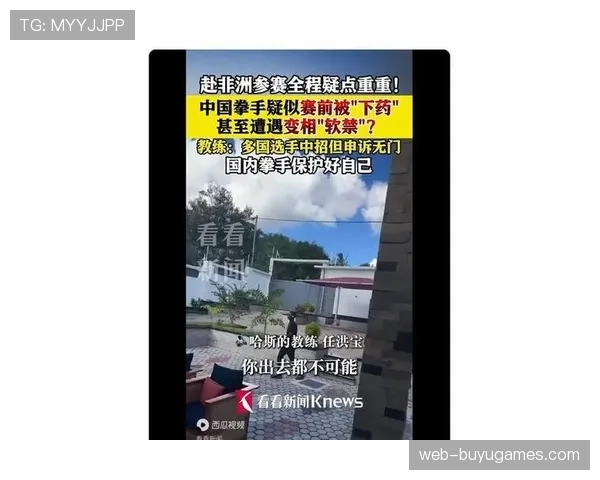 中国拳手哈斯非洲比赛疑被下药,赛前被禁足封闭院落 中国拳手哈斯非洲比赛疑被下药,赛前被禁足封闭院落